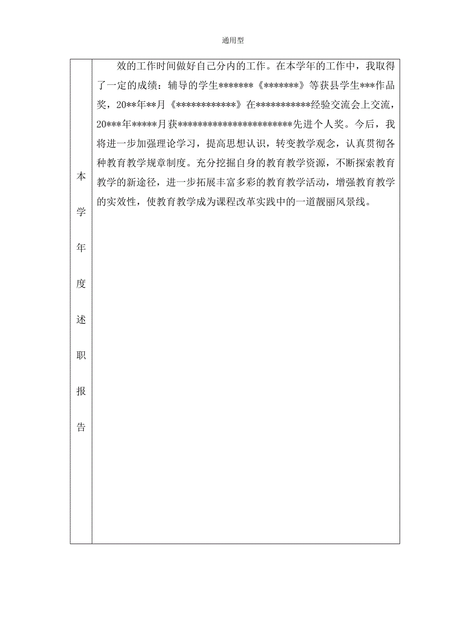 教师年度考核工作登记表(范文)8104 修订-可编辑_第3页