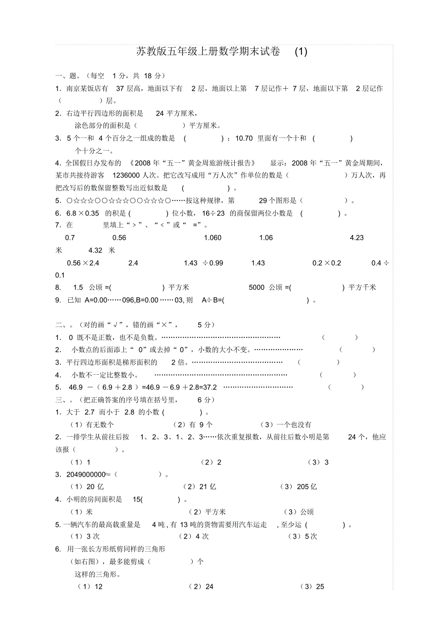 最新苏教版五年级上册数学期末试卷(有答案)_第1页