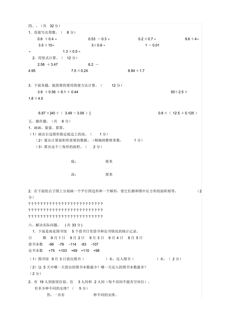 最新苏教版五年级上册数学期末试卷(有答案)_第2页