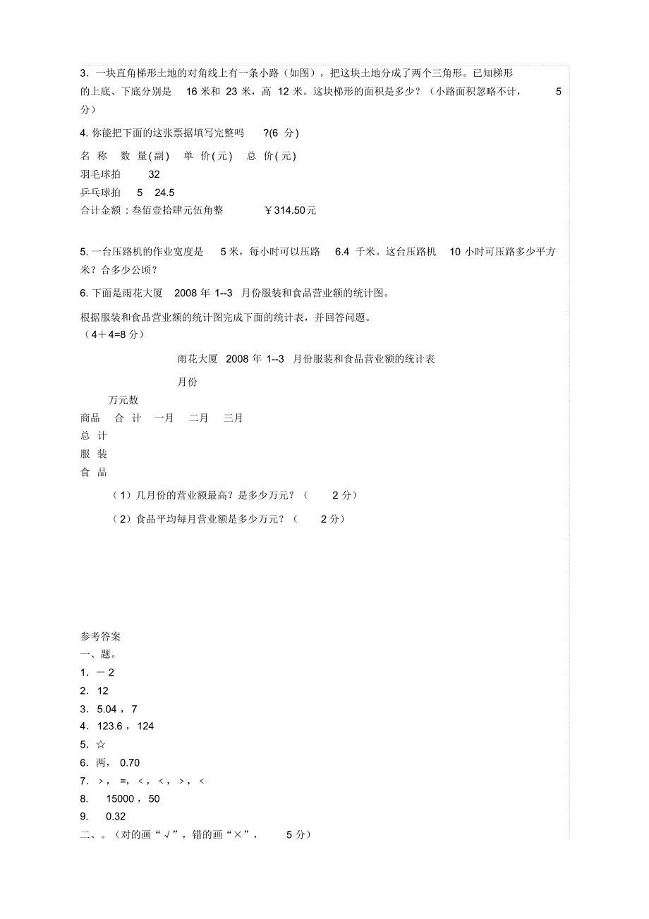 最新苏教版五年级上册数学期末试卷(有答案)_第3页