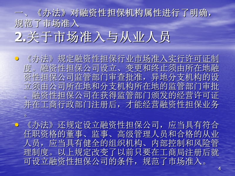 担保风暴课件_第4页