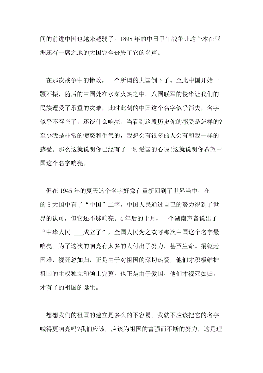 建国70周年祖国在我心中爱国演讲国庆节热爱祖国主题发言_第2页