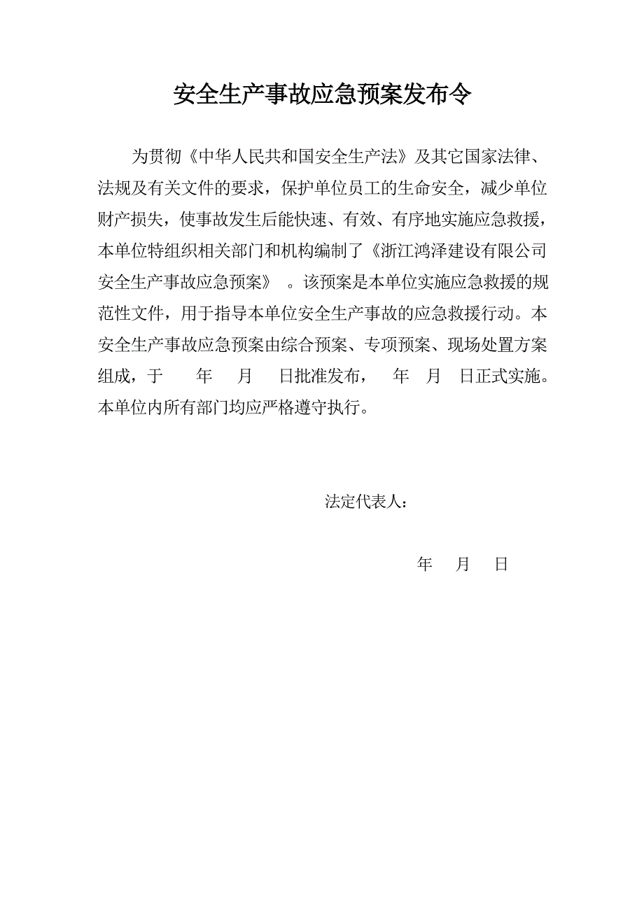 建筑施工企业安全生产事故应急预案 修订-可编辑_第2页