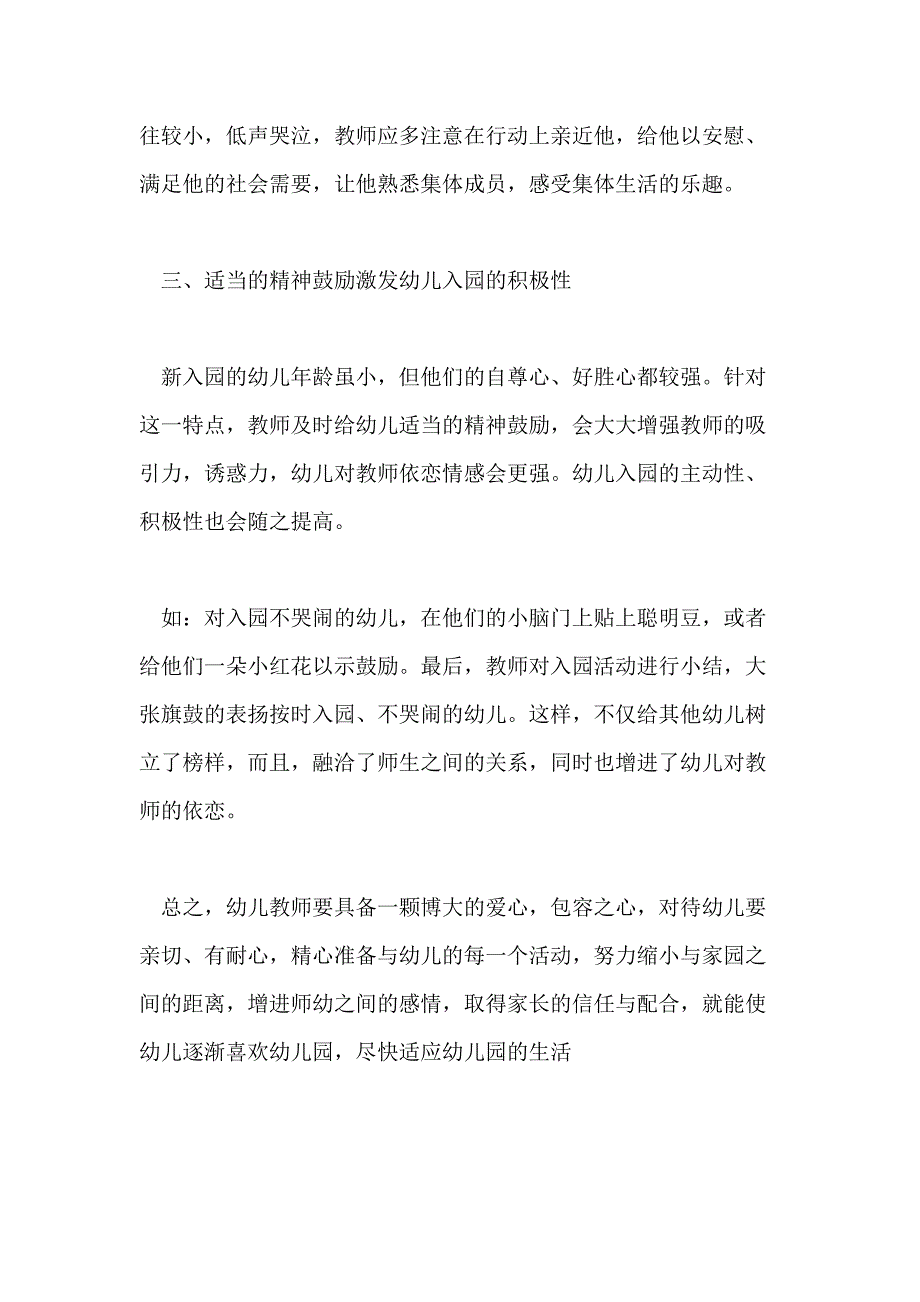 最新关于教师心得体会感悟_第4页