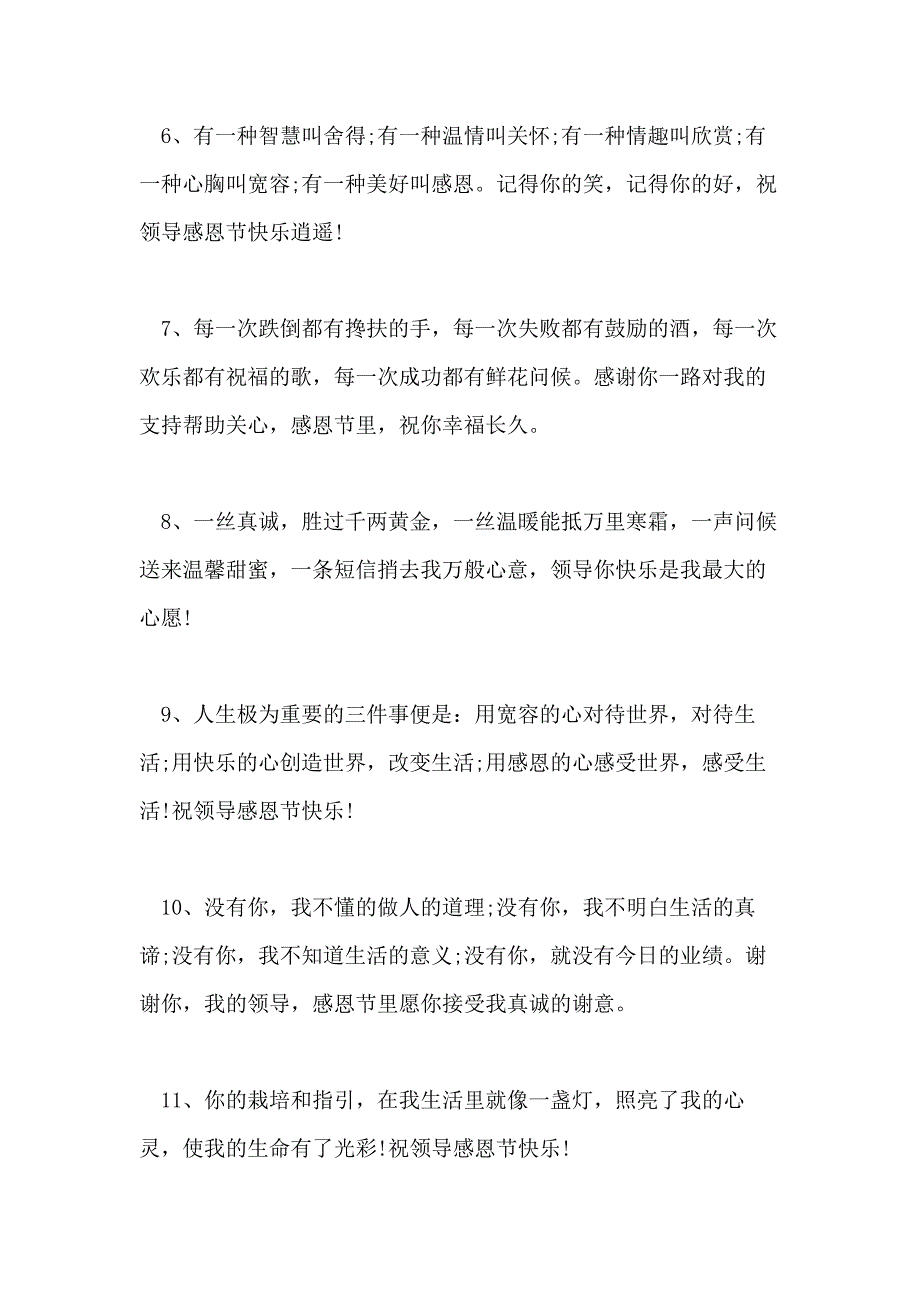 感恩节温馨问候祝福语送领导的感恩节祝福语_第2页