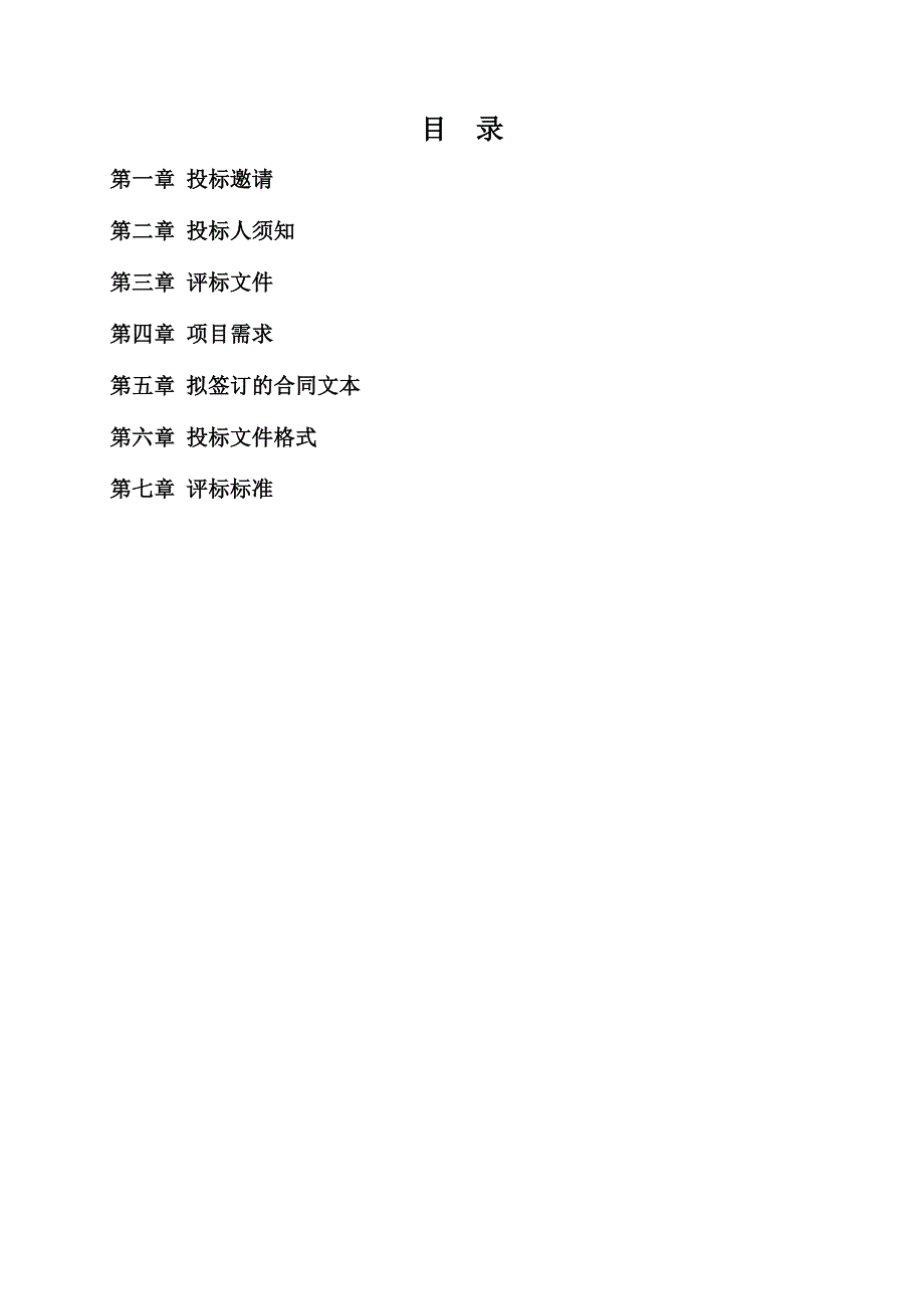 松山湖材料实验室在线式桌面SEM招标文件‘’_第2页