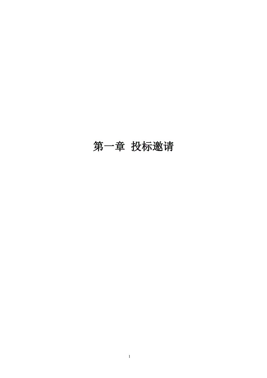 松山湖材料实验室在线式桌面SEM招标文件‘’_第3页