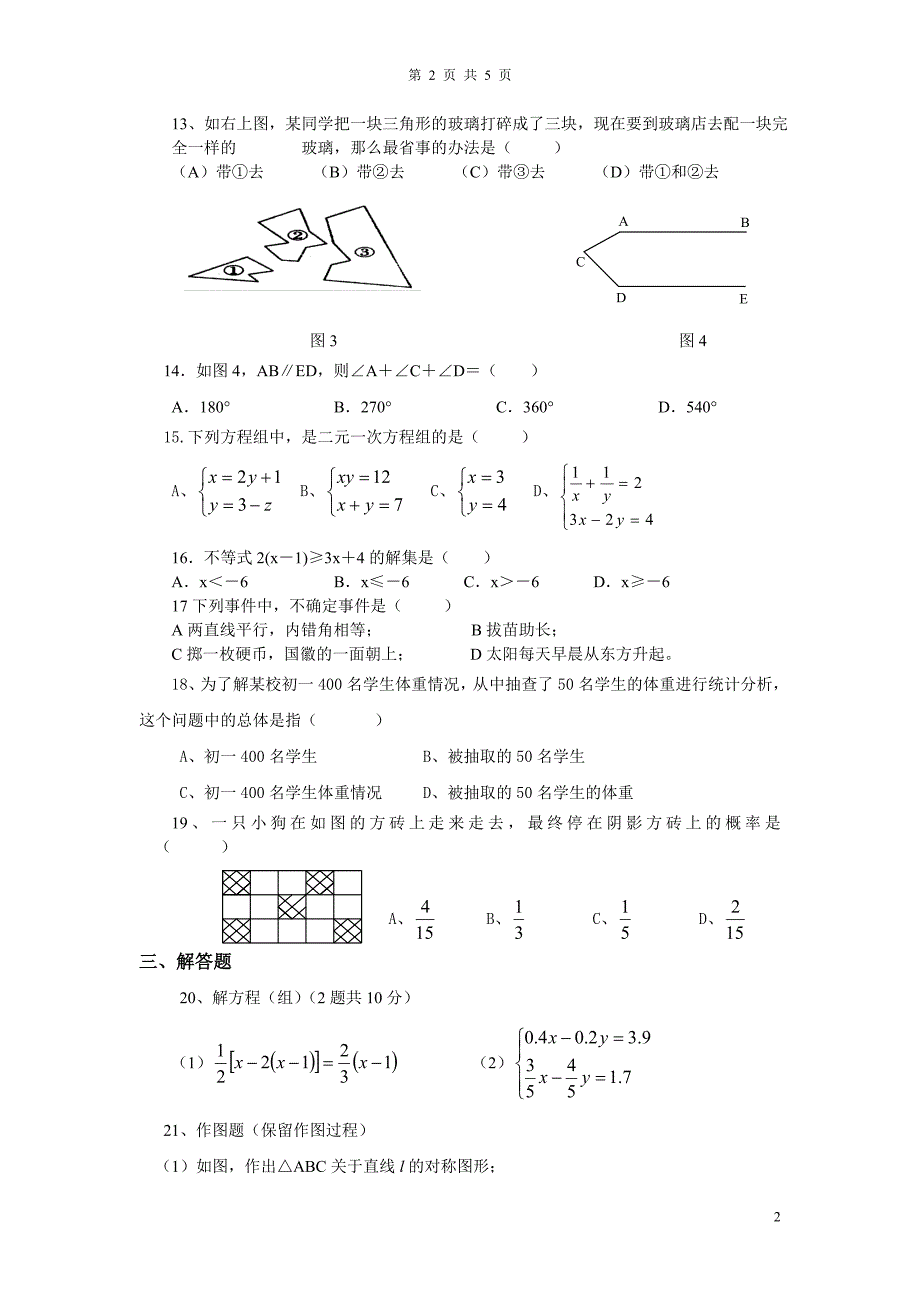 最新北师大版七年级下册数学期末试卷及答案 修订-可编辑_第2页