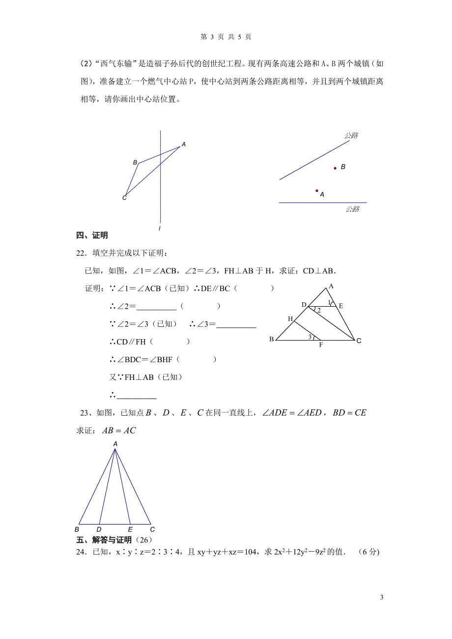 最新北师大版七年级下册数学期末试卷及答案 修订-可编辑_第3页