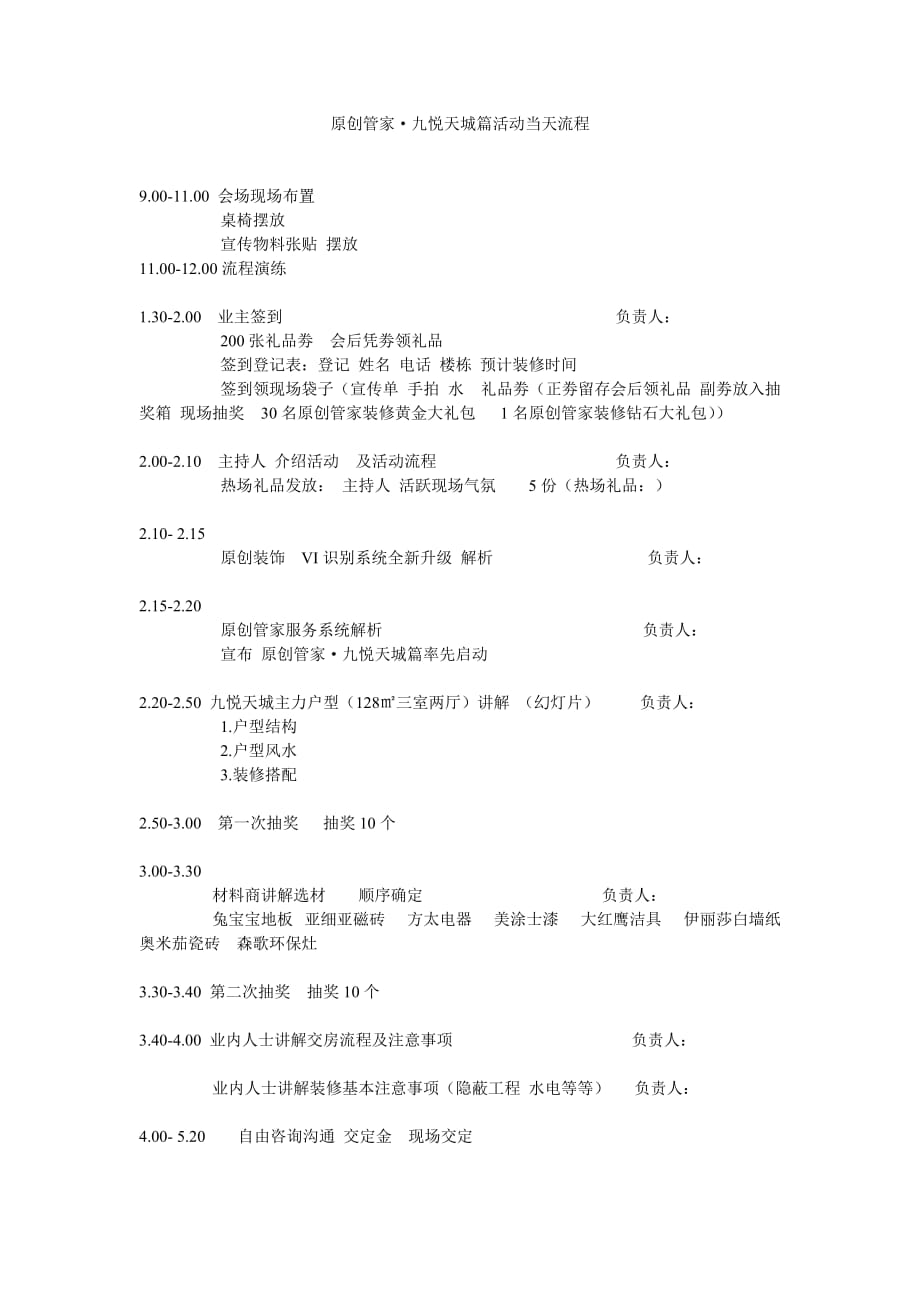 装饰公司会议营销活动详细流程_第1页