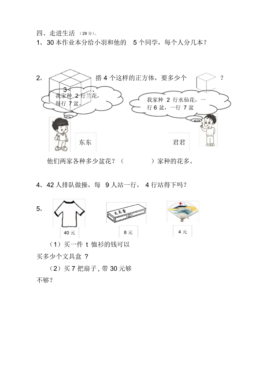 苏教版小学二年级数学期末试卷_第3页