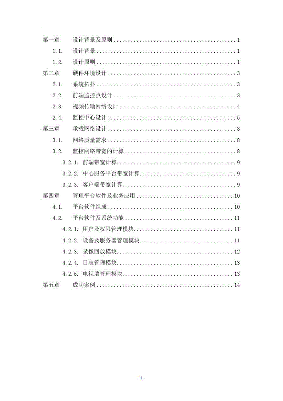 智慧电商仓储物流辅助监管系统解决方案_第2页