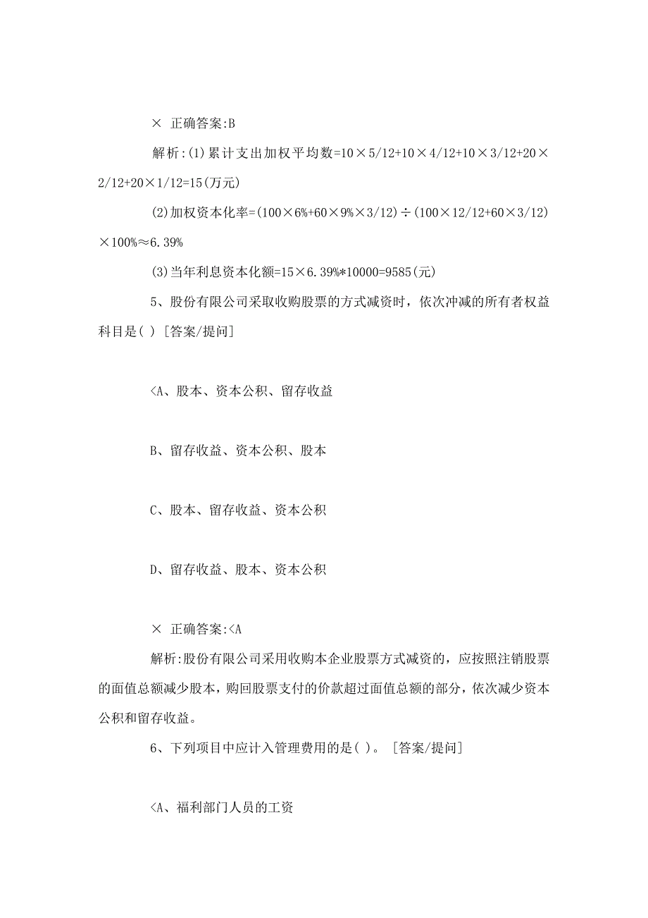 2016会计职称考试《中级会计实务》模拟试卷2_第4页