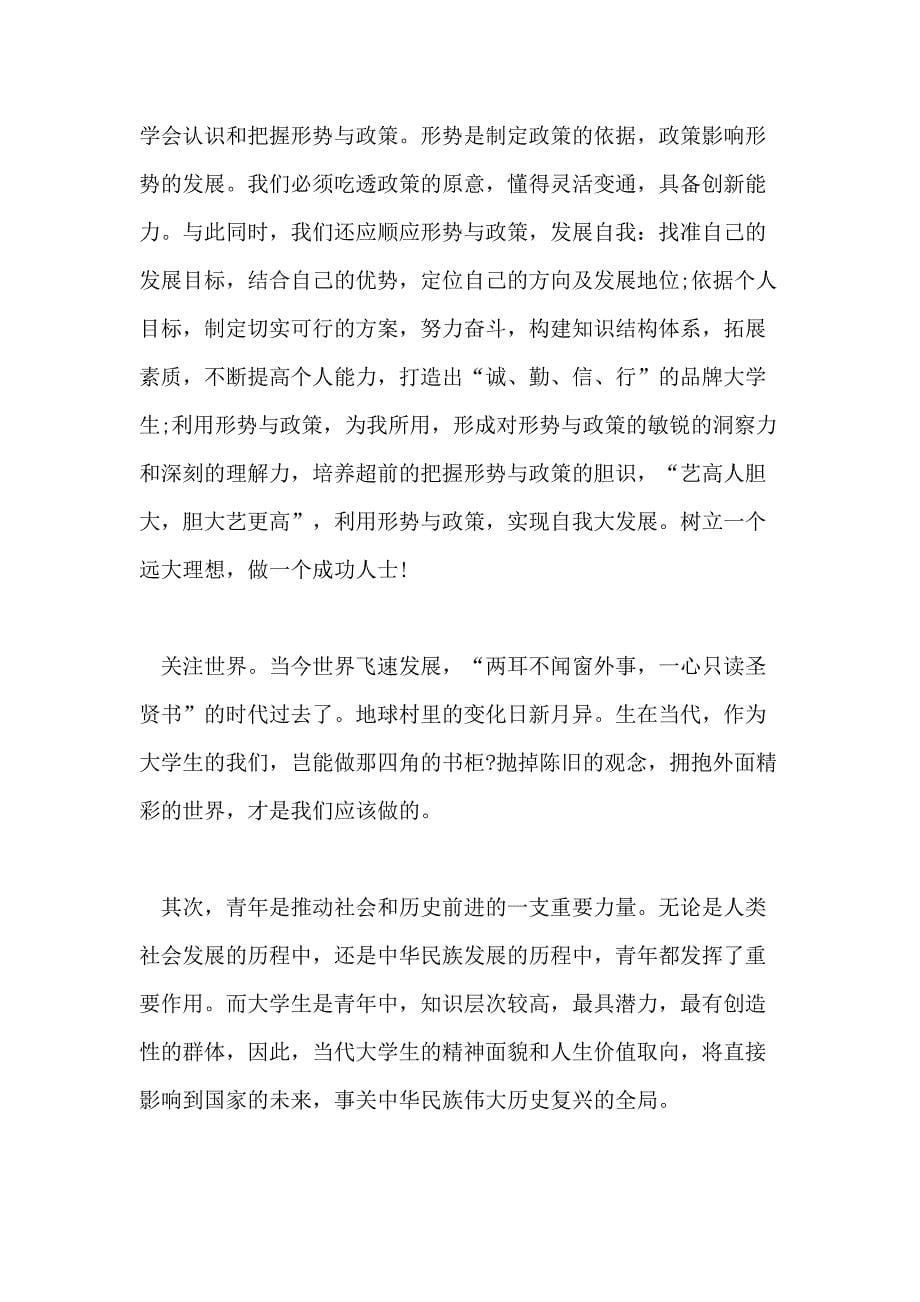 形势与政策心得体会形势与政策学习感想_第5页