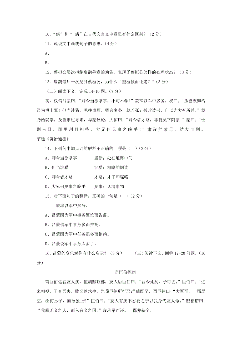 【部编】第七单元复习学情调研（北京课改版七上）_第3页