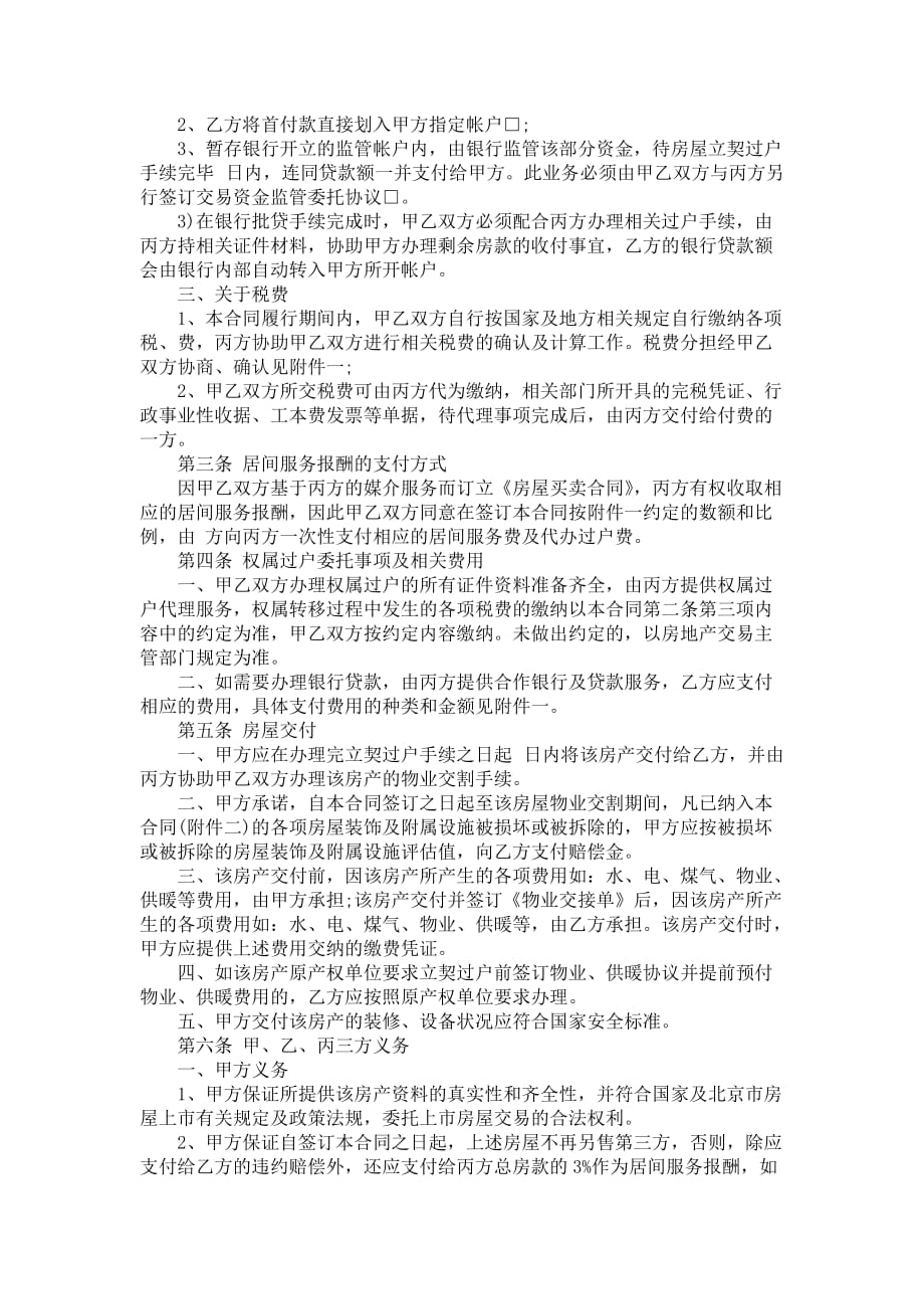 北京市房屋买卖居间合同书_第2页