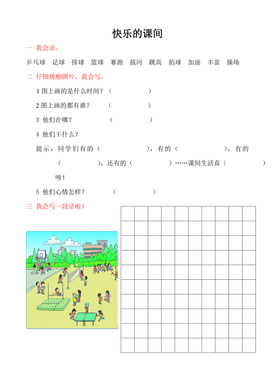 最经典的一年级下册看图写话 修订-可编辑_第3页