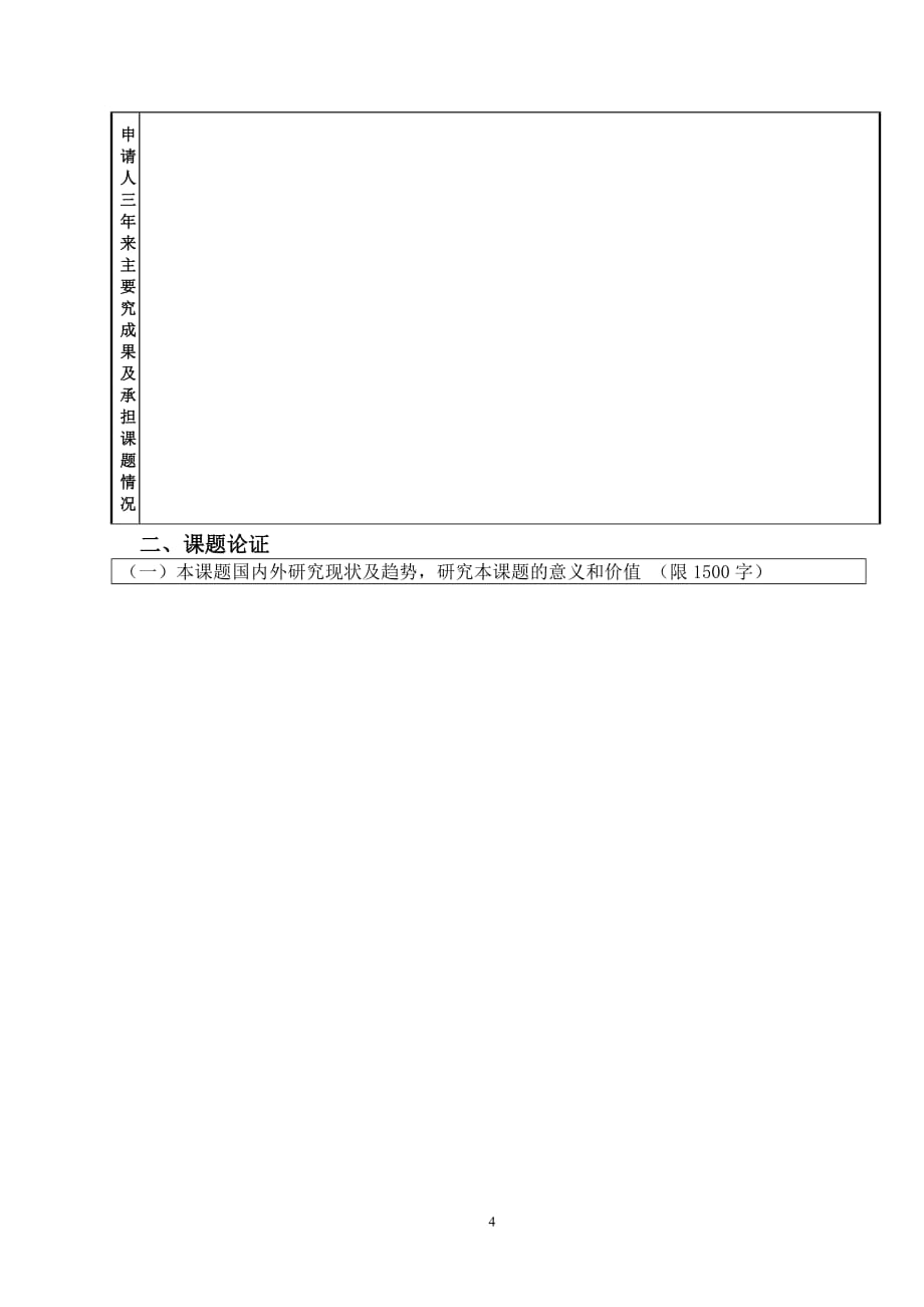 高铬铸铁 High chromium cast iron (中英文对照)_第4页