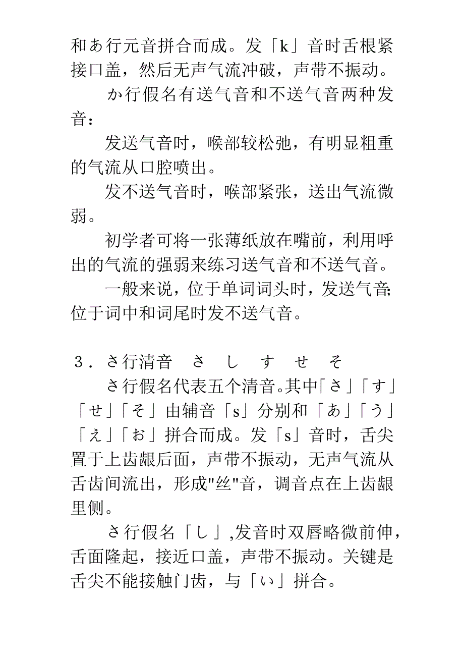 日语五十音图及发音规则8621 修订-可编辑_第3页