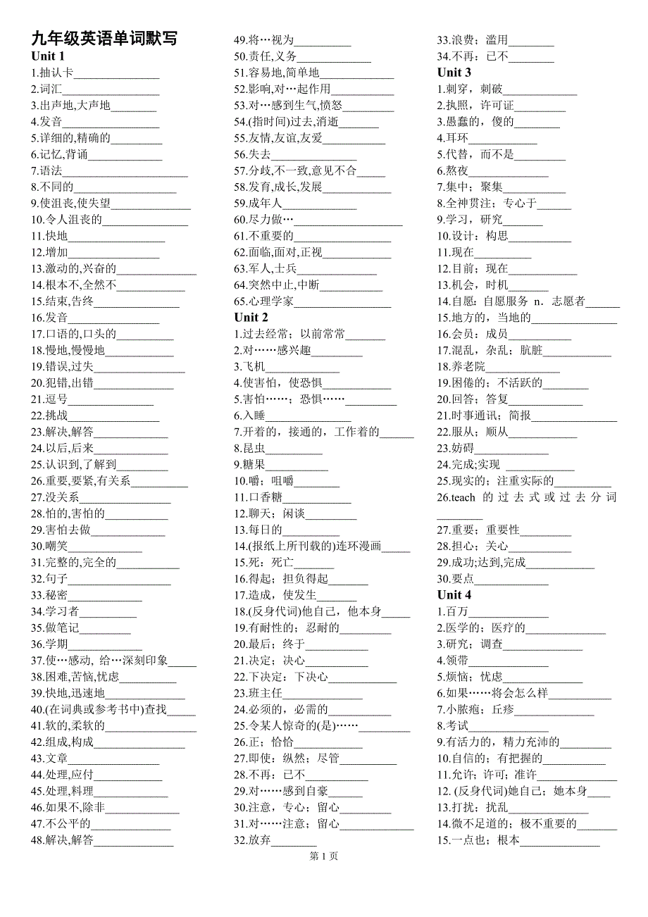 九年级英语单词默写打印版 修订-可编辑_第1页