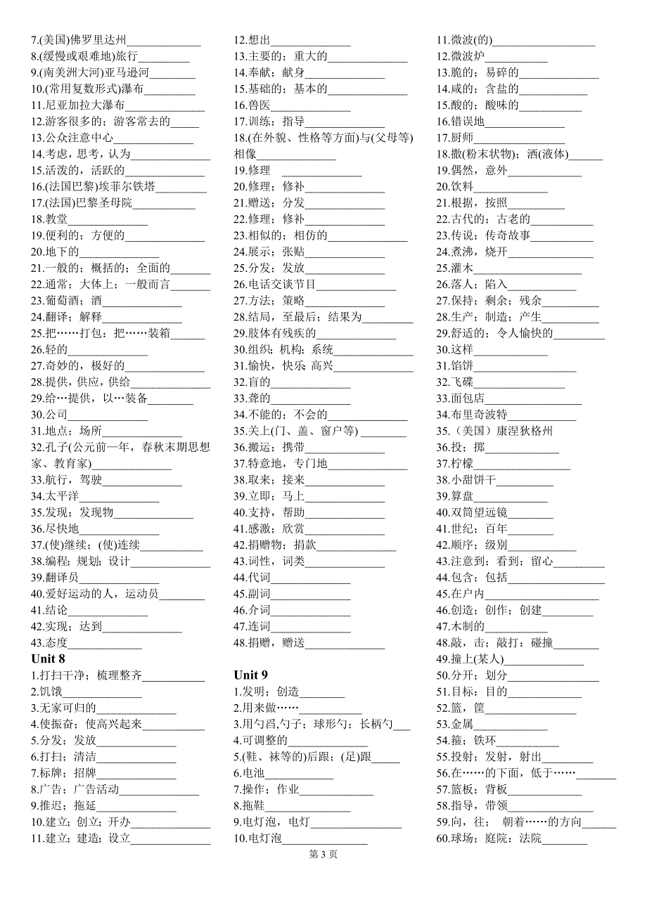 九年级英语单词默写打印版 修订-可编辑_第3页