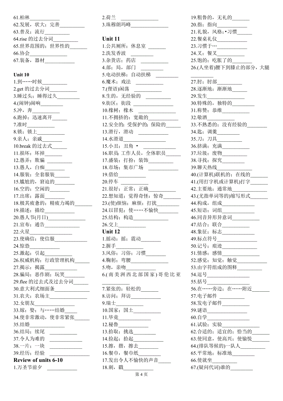 九年级英语单词默写打印版 修订-可编辑_第4页