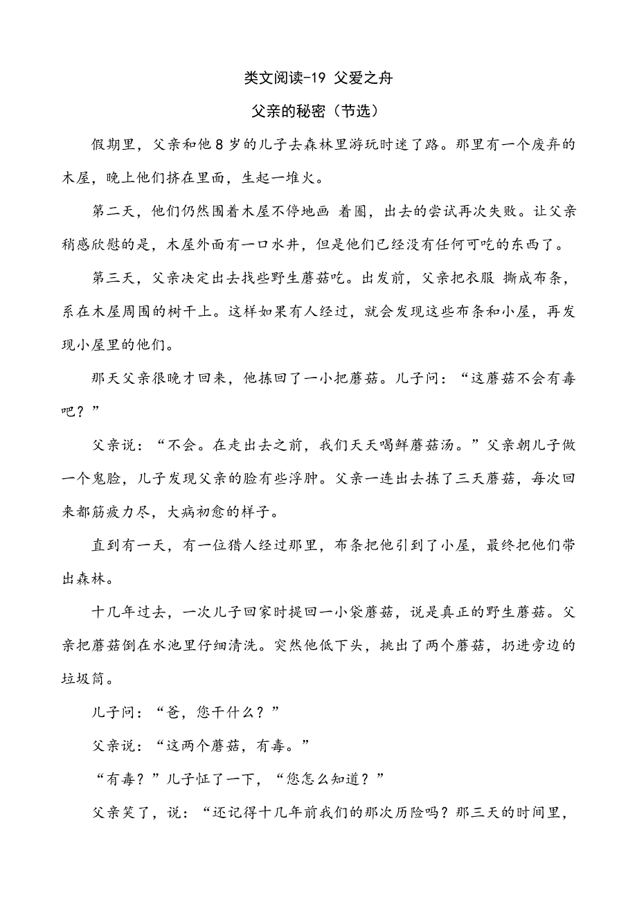 【部编】部编版五年级上册19父爱之舟课外阅读题及答案_第1页