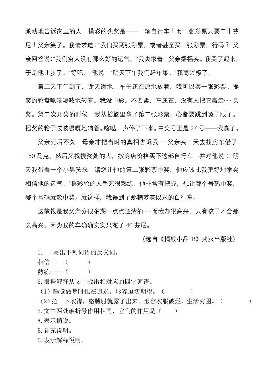 【部编】部编版五年级上册19父爱之舟课外阅读题及答案_第3页