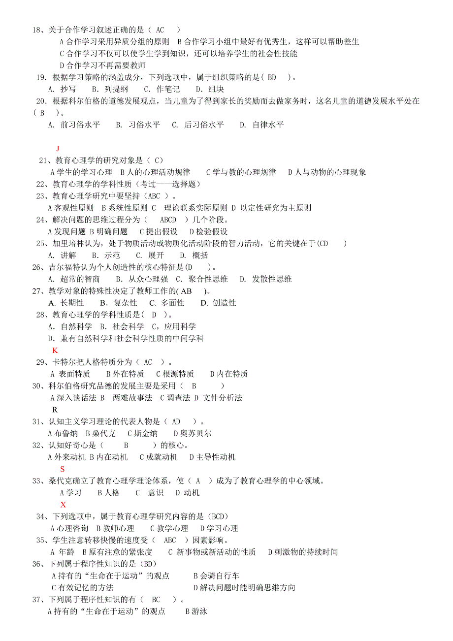 教育心理学复习资料 修订-可编辑_第2页