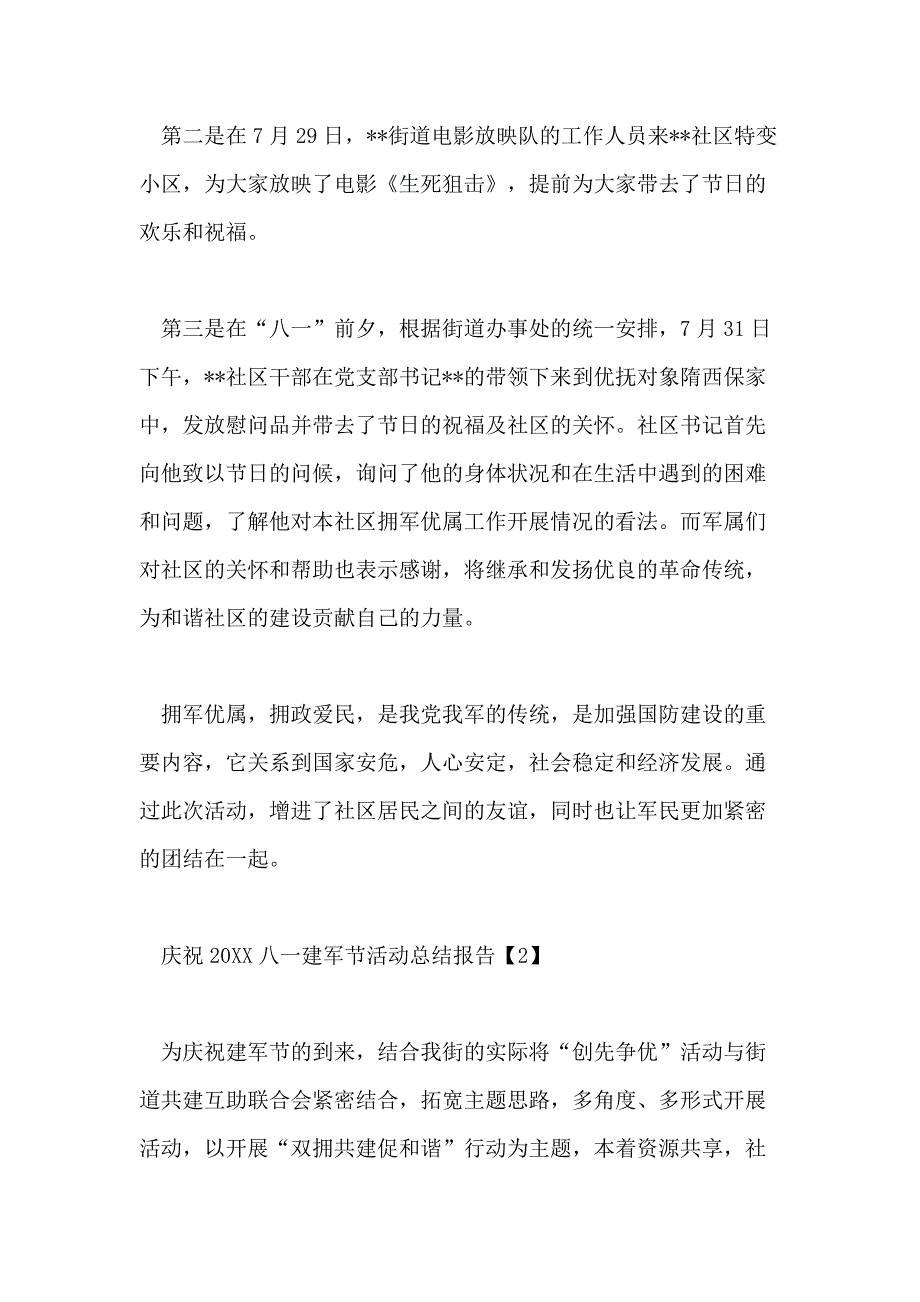 庆祝八一建军节活动总结报告【汇总篇】_第2页