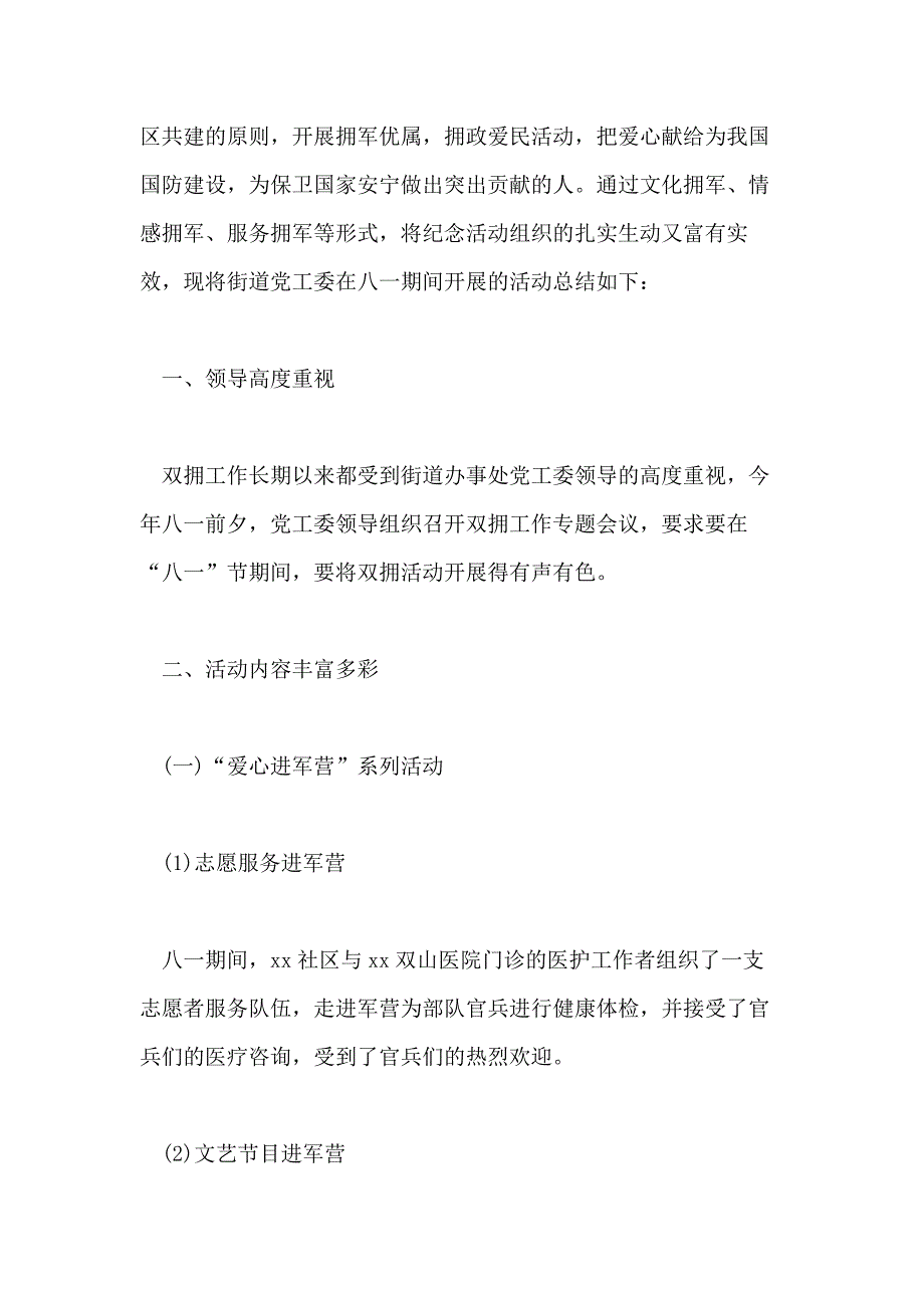 庆祝八一建军节活动总结报告【汇总篇】_第3页