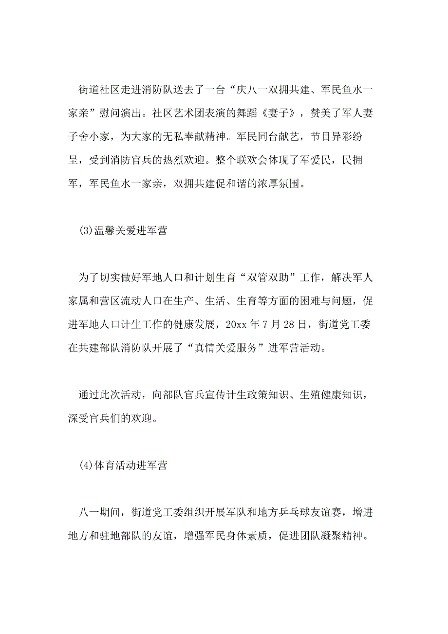 庆祝八一建军节活动总结报告【汇总篇】_第4页