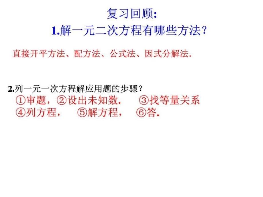 九年级数学实际问题与一元二次方程(3)-完整版_第2页