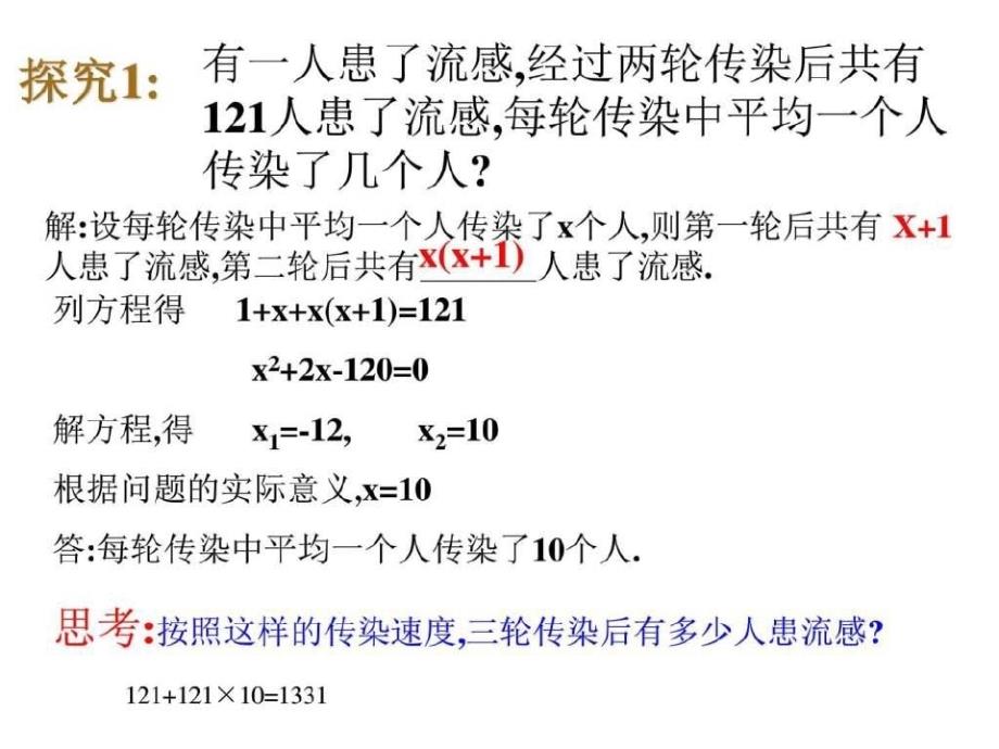 九年级数学实际问题与一元二次方程(3)-完整版_第3页