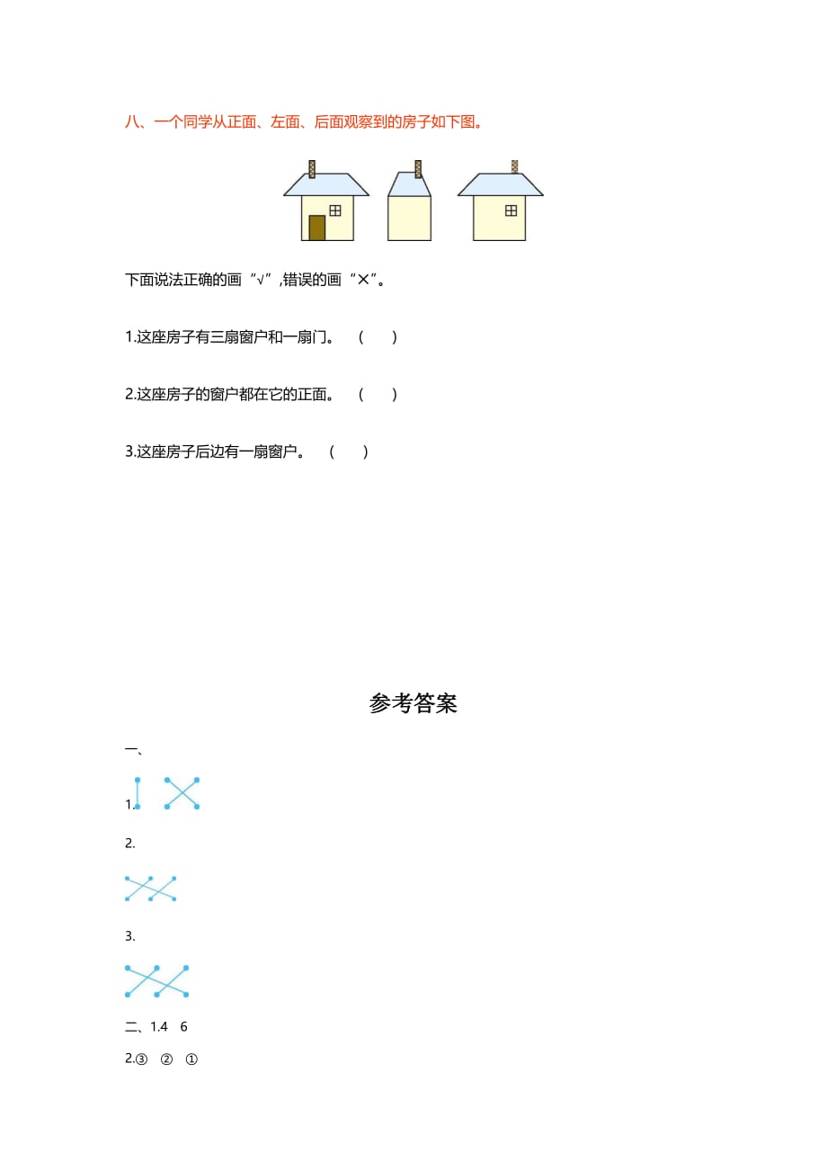 三年级上册数学第二单元试卷北师大版（有答案）_第4页