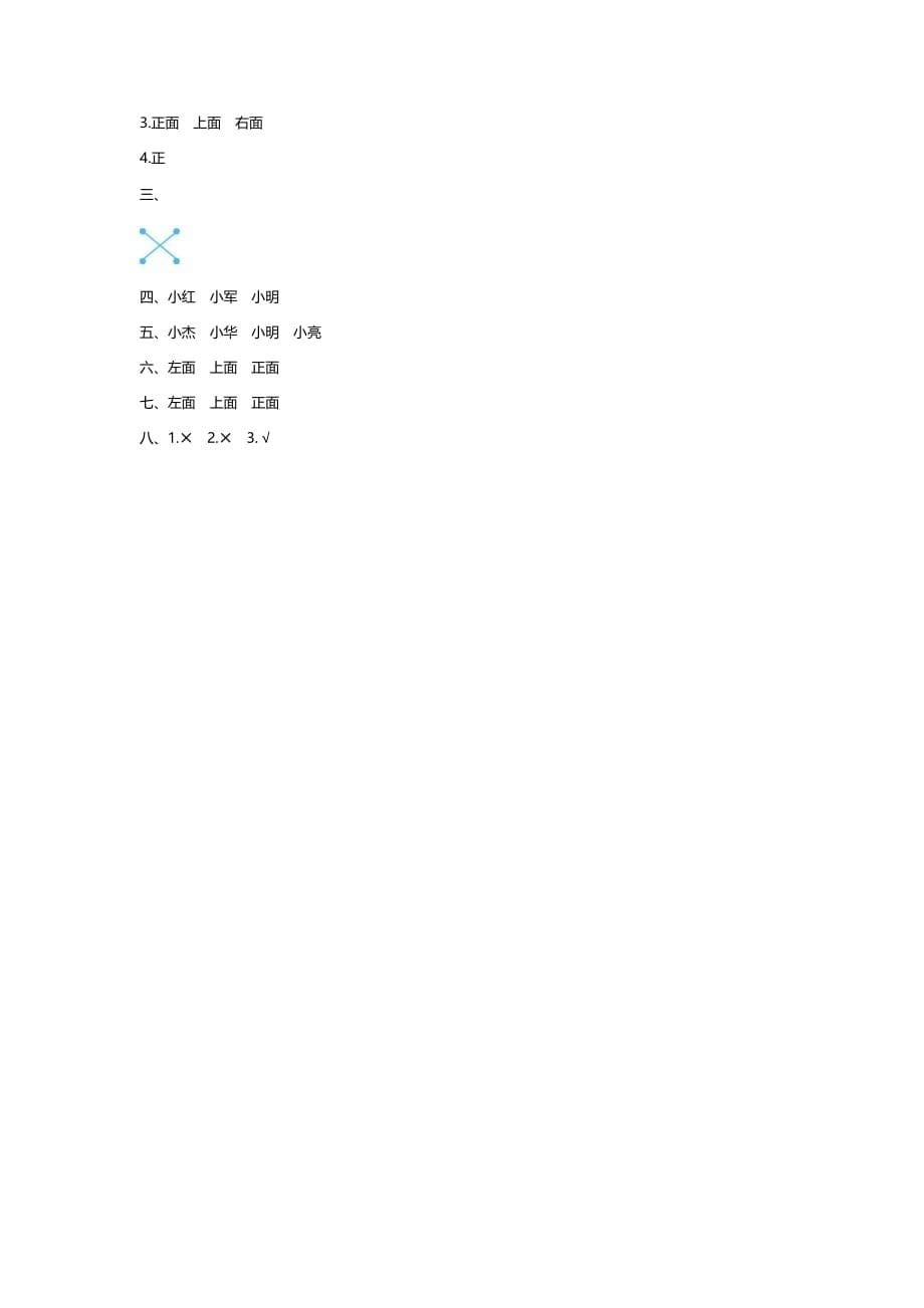 三年级上册数学第二单元试卷北师大版（有答案）_第5页