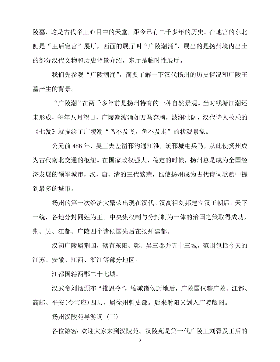 2020最新-年精选的扬州汉陵苑导游词合集_第3页