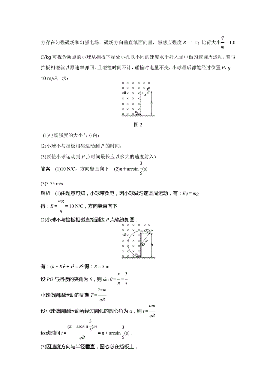 专题复习 带电粒子在复合场中的运动_第3页