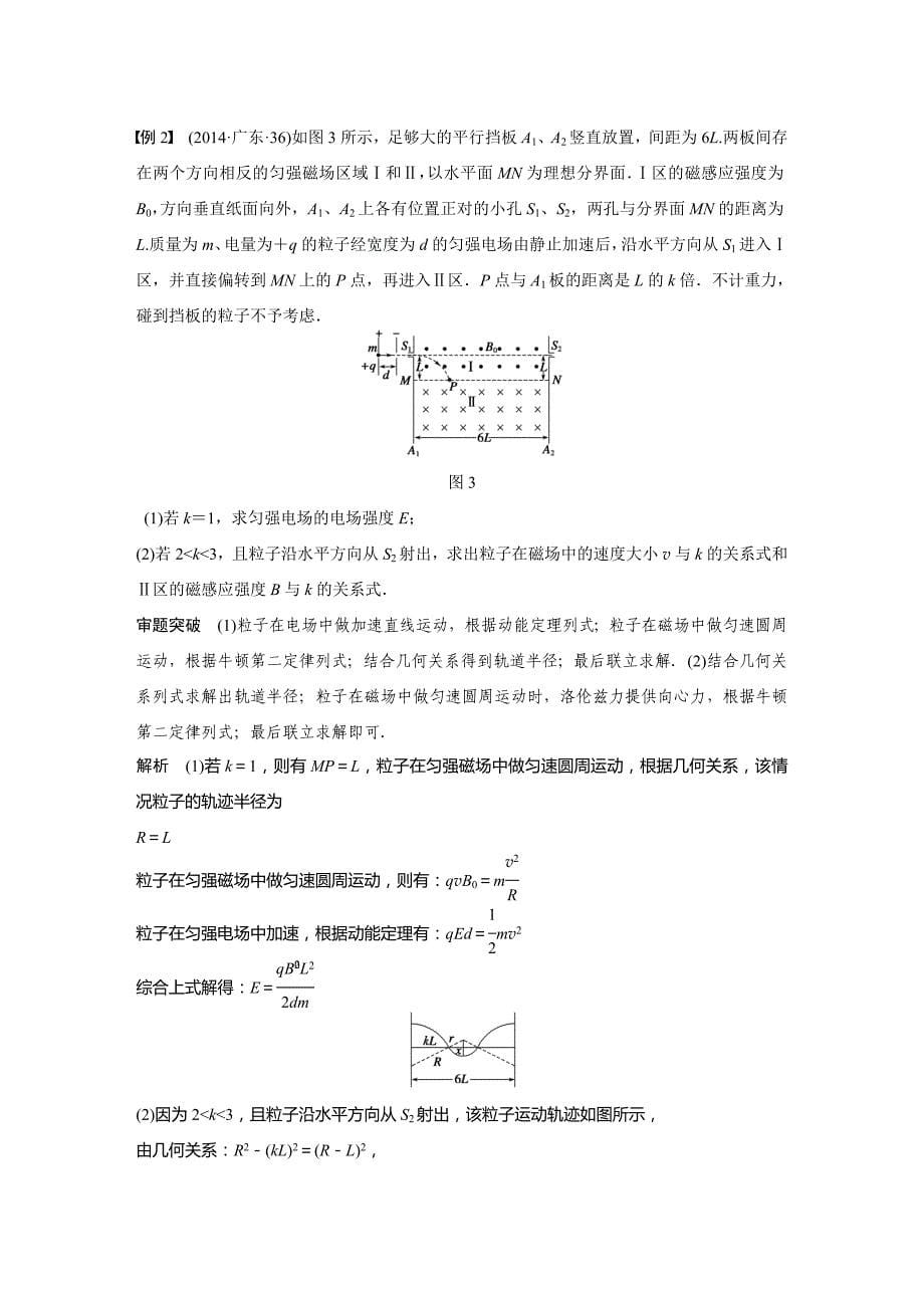 专题复习 带电粒子在复合场中的运动_第5页