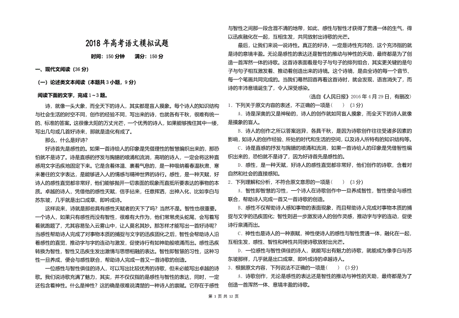 2021年高考语文模拟试题及答案 修订-可编辑_第1页