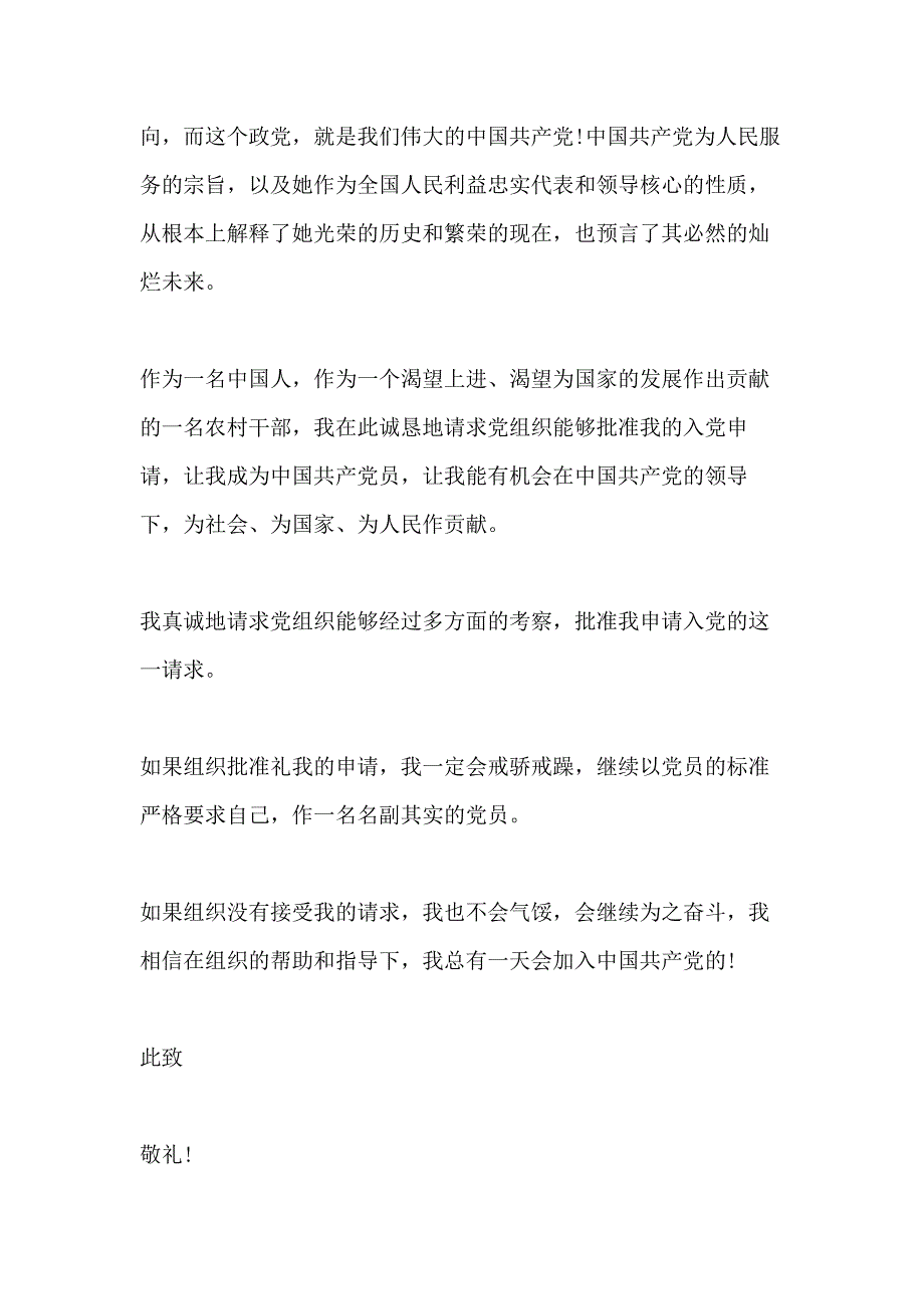 2020年村信息员入党申请书_第3页