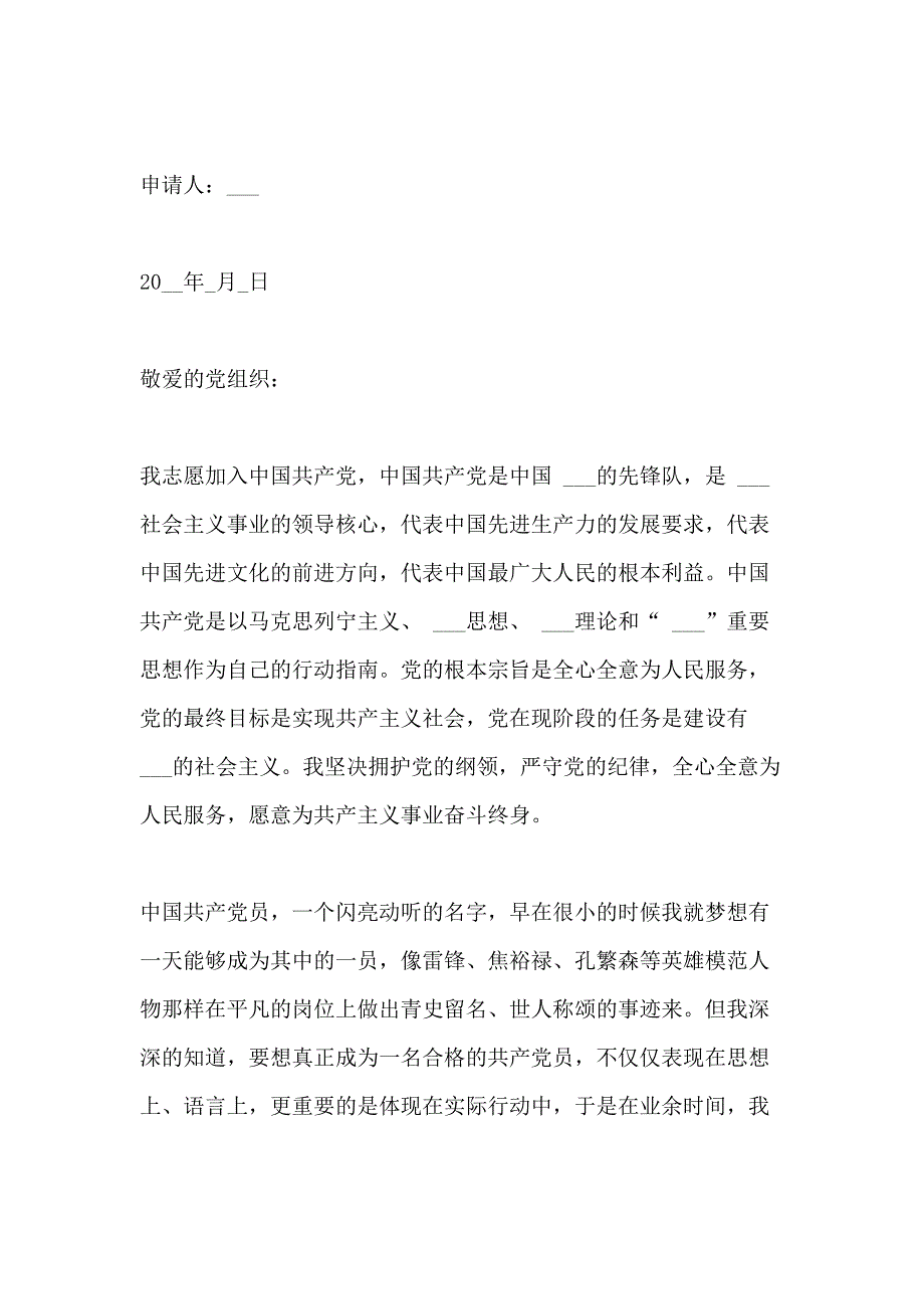 2020年村信息员入党申请书_第4页