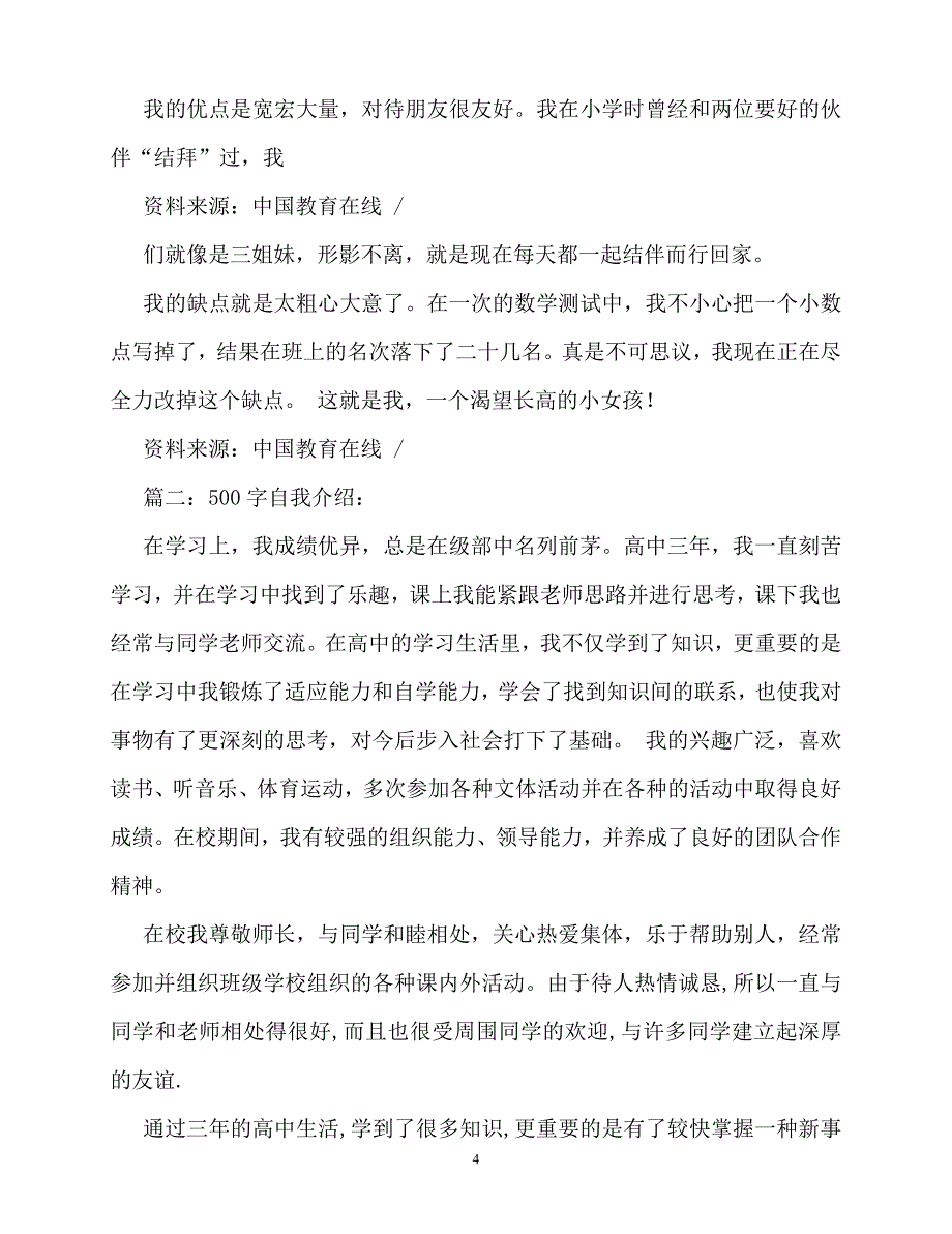 2020最新500字左右的高中生唯美自我介绍_第4页