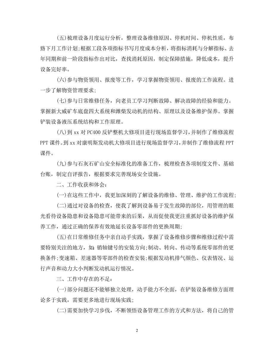 20XX年机械工程师年终工作总结_第2页