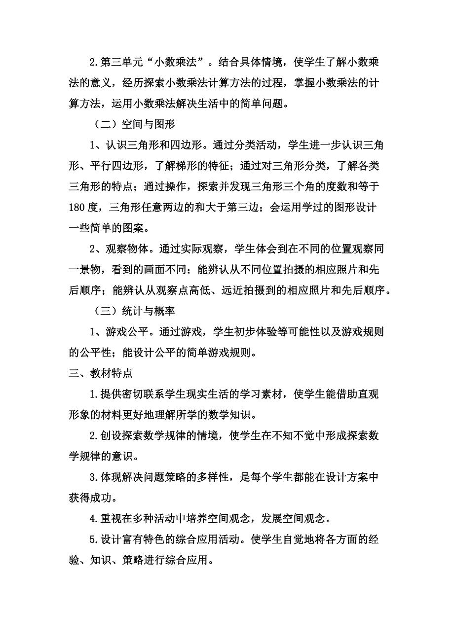 四年级数学工作计划 修订-可编辑_第2页