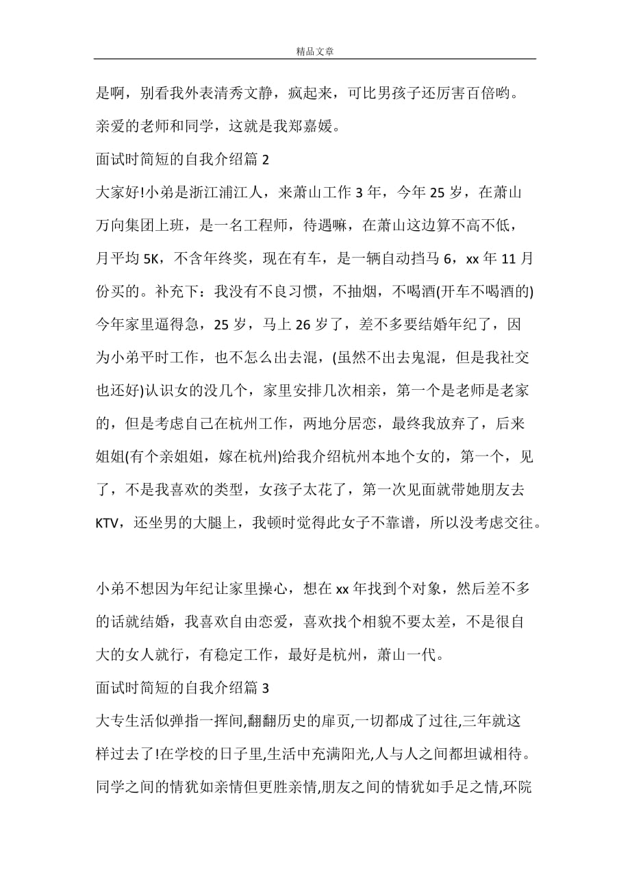 关于面试时简短的自我介绍合集六篇_第2页