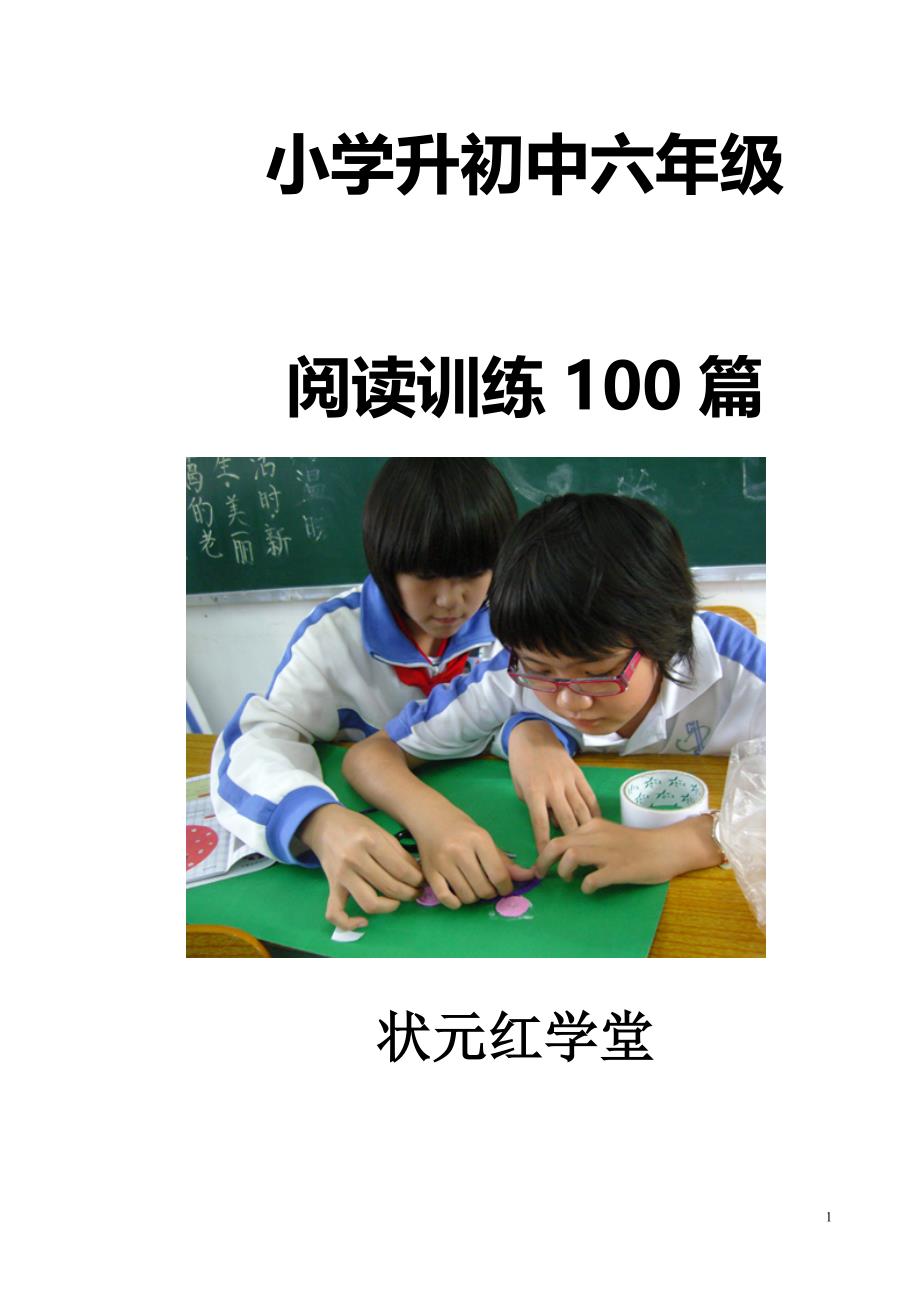 小学六年级阅读训练100篇 (2) 修订-可编辑_第1页