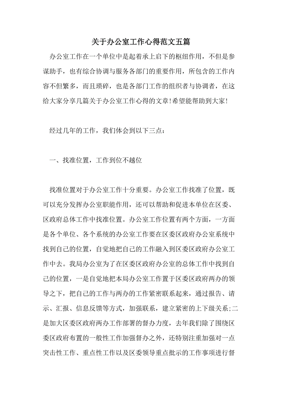 关于办公室工作心得范文五篇_第1页