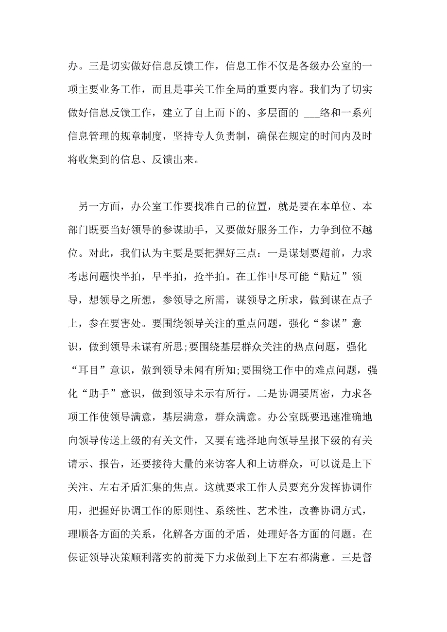 关于办公室工作心得范文五篇_第2页