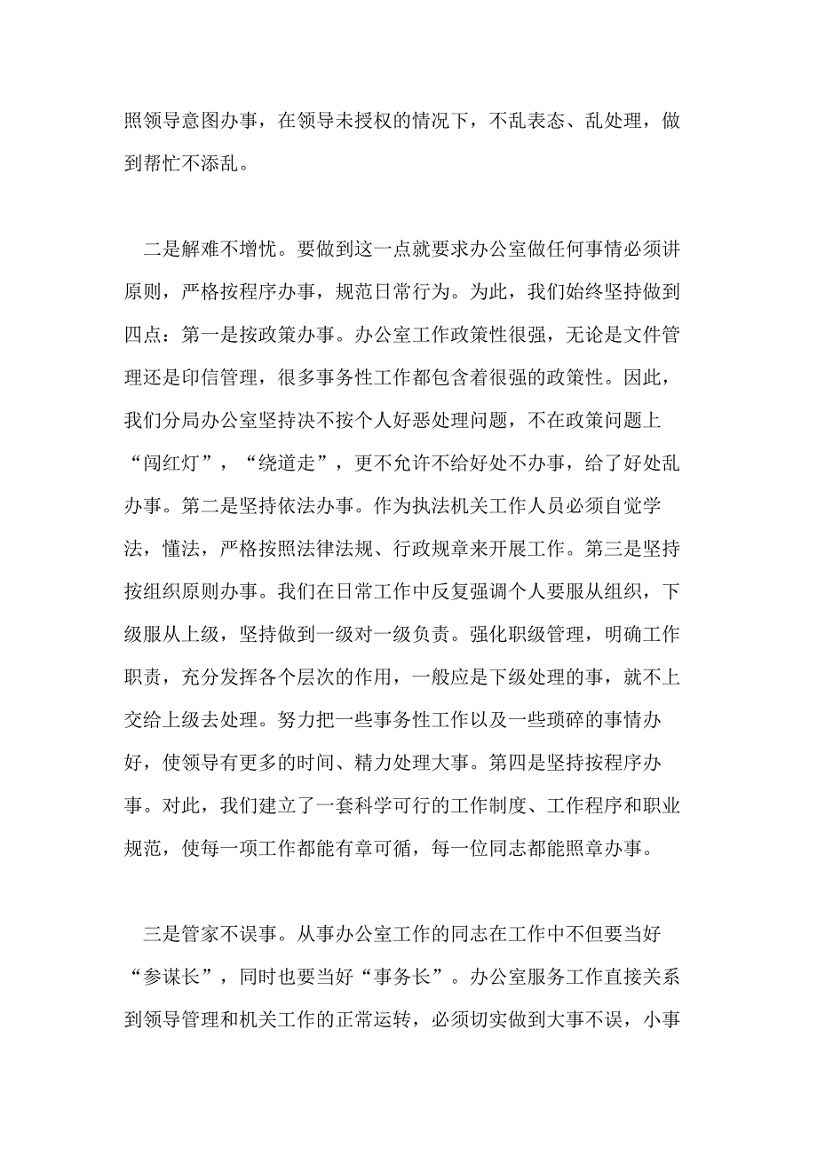 关于办公室工作心得范文五篇_第4页